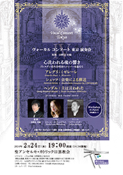 Vocal Consort Tokyo（ヴォーカルコンソート東京）デビューコンサート
