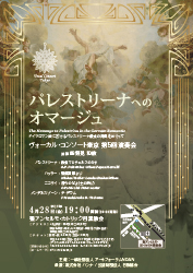 第5回Vocal Consort Tokyo（ヴォーカルコンソート東京）コンサート